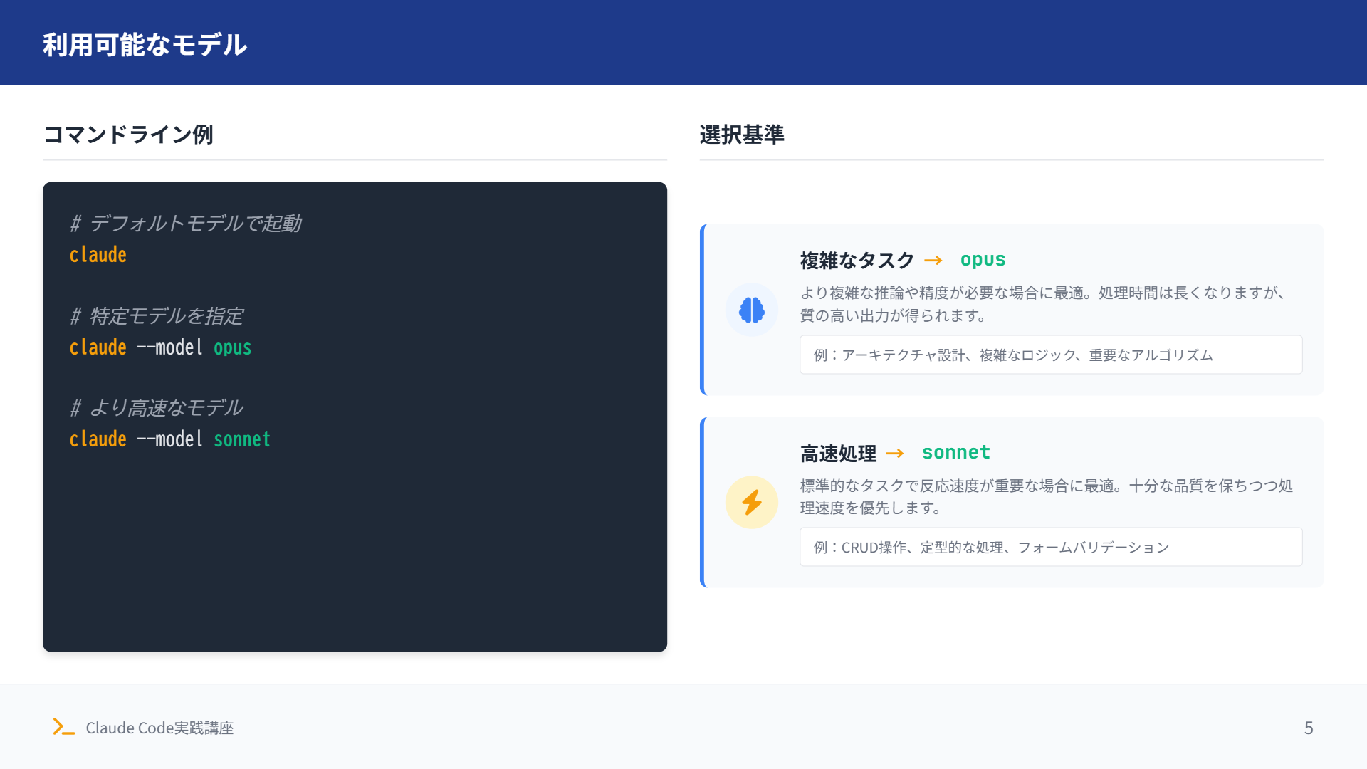利用可能なモデルと選択基準