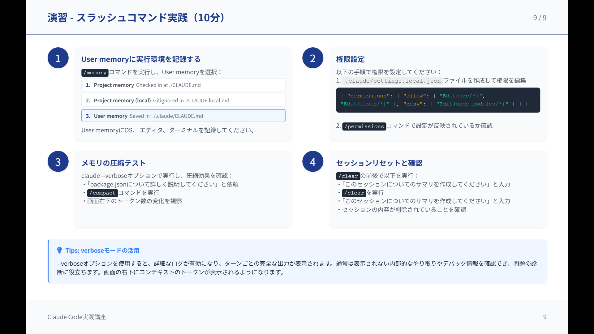 スラッシュコマンド実践演習